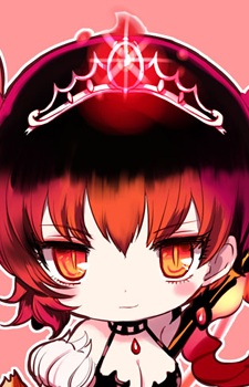 緋山朱里/プリンセス・インフェルノ