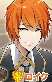 ロイク・レタ・バリエル