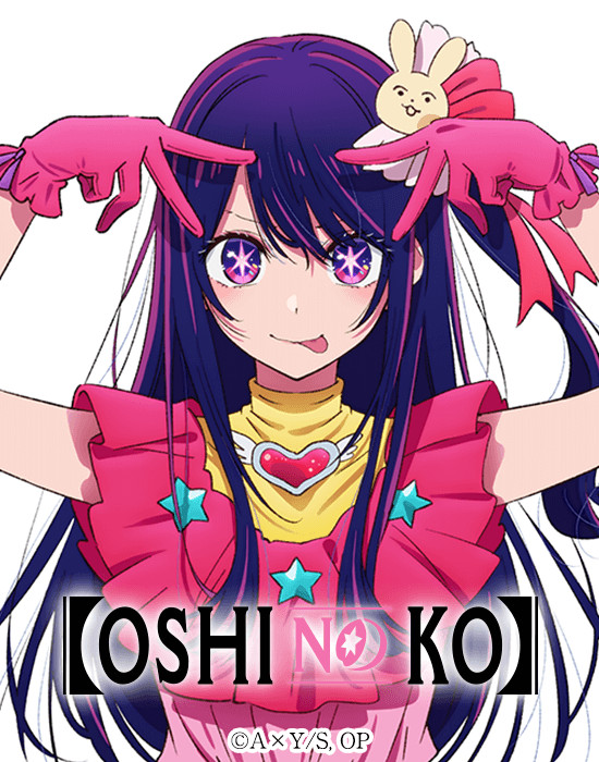 【OSHI NO KO】 Official MAL Club
