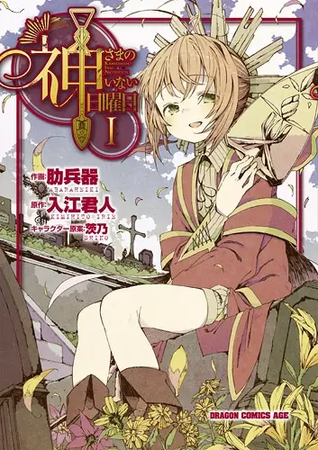 Kamisama no Inai Nichiyoubi