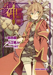 Imagen de Kamisama no Inai Nichiyoubi