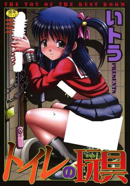 Toilet no Omocha