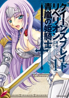 Capa de Queen's Blade Rebellion: Seiran no Hime Kishi