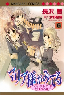 Maria-sama ga Miteru