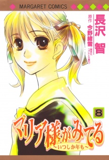 Maria-sama ga Miteru