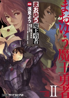 Imagen de Maoyuu Maou Yuusha