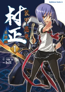 Poster de Soukou Akki Muramasa: Eiyuu-hen