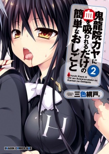 Imagen de Kiryuuin Kaya ni Chi wo Suwareru dake no Kantan na Oshigoto