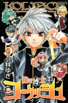 Imagen de Zettai Hakase Kolisch