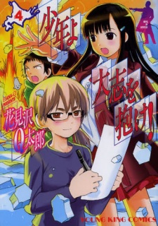 Imagen de Shounen yo Taishi wo dake!