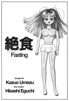 Imagen de Eguchi Hisashi no Inu no Nikki, Kusai Hanashi, Sono Hoka no Tanpen