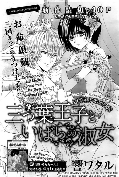 capa de mangá de Mitsuba Ouji to Ibara no Shukujo