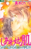 Imagen de Shiawase na Hada