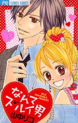 Imagen de Nante Zurui Otoko