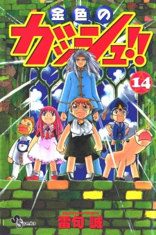 Imagen de Konjiki no Gash!!