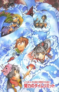 Imagen de Toriaezu Densetsu no Yuusha no Densetsu