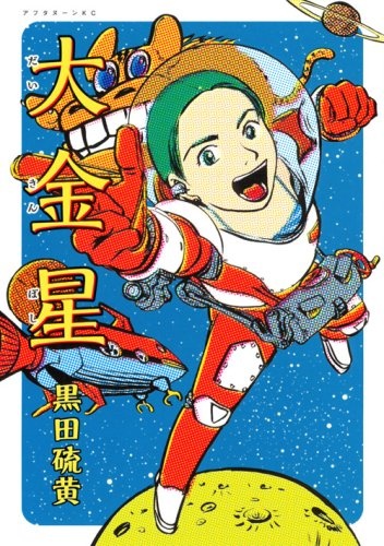 Cover for Daikinboshi