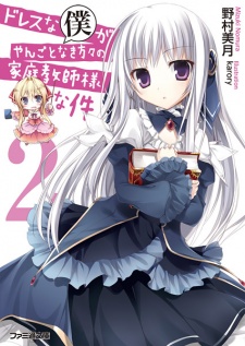 Imagen de Dress na Boku ga Yangotonaki Katagata no Katei Kyoushi-sama na Ken