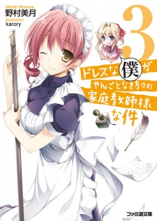 Imagen de Dress na Boku ga Yangotonaki Katagata no Katei Kyoushi-sama na Ken