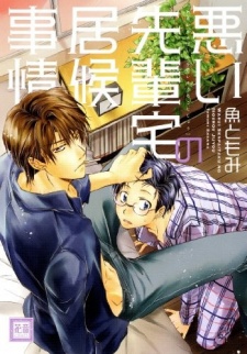 Imagen de Warui Senpaitaku no Isourou Jijou