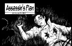 Cover of 殺人計画