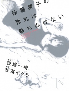 Imagen de Satougashi no Dangan wa Uchinukenai: A Lollypop or A Bullet