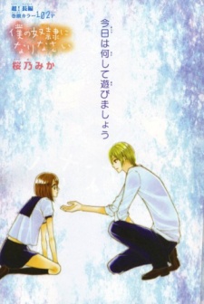 Imagen de Boku no Dorei ni Narinasai