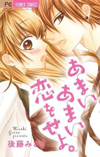 Cover for Amai Amai Koi wo Seyo.