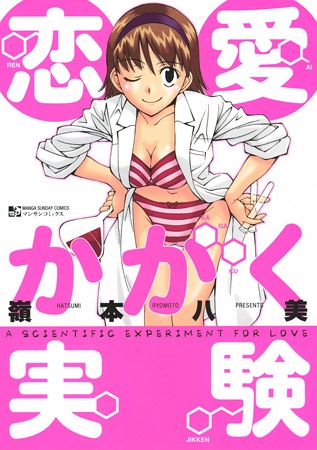 Renai Kagaku Jikken