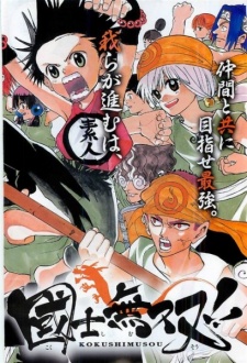 Imagen de Kokushi Musou!!