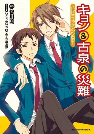 The Misfortune of Kyon and Koizumi