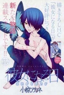 Imagen de Kanojo ni Naru Hi: Another
