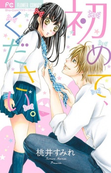 Imagen de Hajimete, Kudasai.