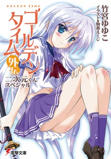 Capa de Golden Time Gaiden: Nijigen-kun Special