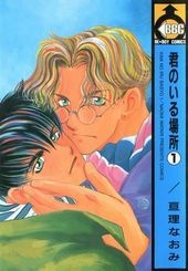 Imagen de Kimi no Iru Basho