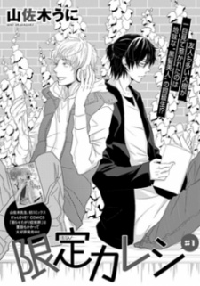 Imagen de Gentei Kareshi