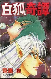 Imagen de Byakko Kitan