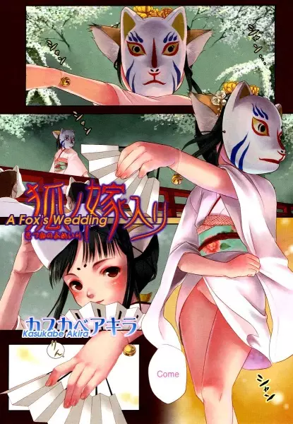 Kitsune no Yomeiri