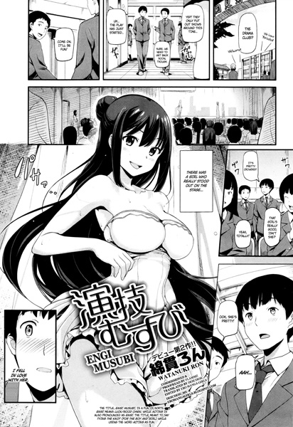 Engi Musubi cover