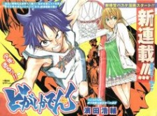 Imagen de Dogashi Kaden