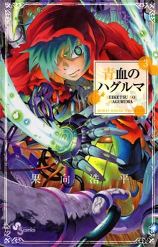 Imagen de Seiketsu no Haguruma