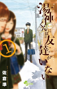 Poster de Yugami-kun ni wa Tomodachi ga Inai