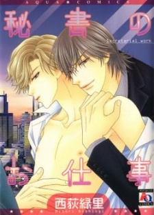 Imagen de Hisho no Oshigoto