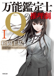 Poster de Bannou Kanteishi Q no Suirigeki