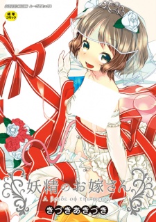 Imagen de Yousei no Oyomesan