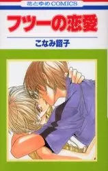 Cover of Normal Love