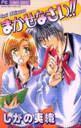 Imagen de Makasenasai!!