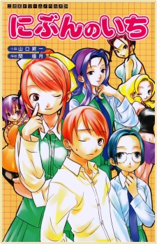 Imagen de Nibun no Ichi