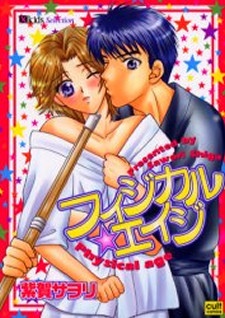 Poster de Physical Age