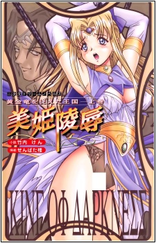 Ougon Ryuu wo Sitagaeta Oukoku: Joukan Biki Ryoujoku cover